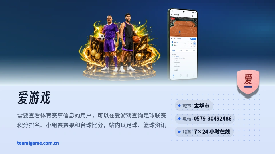 认识爱游戏