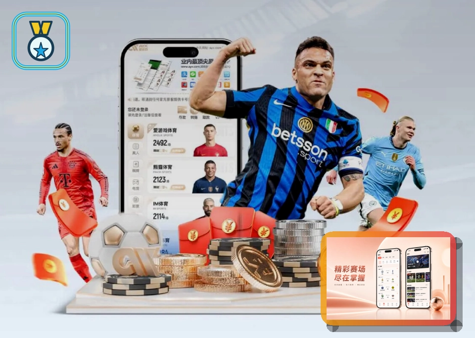 爱游戏面向真实用户的服务优势